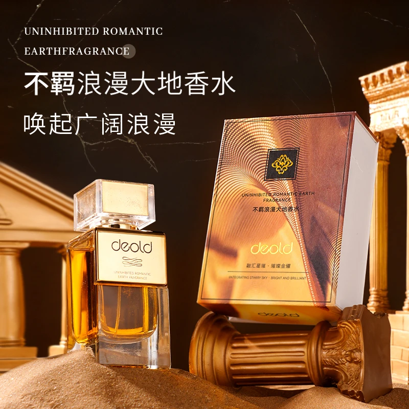 法国deold递欧浪漫大地调香师香水清新木质礼盒装