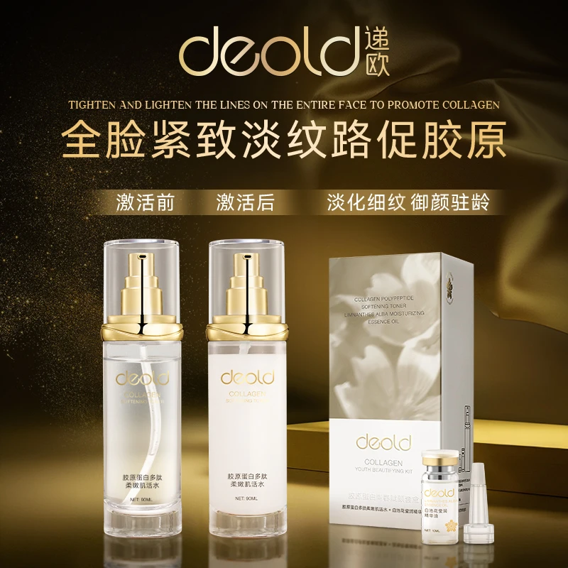【拍一发三】递欧胶原蛋白青春赋颜套盒多肽肌活水精华油抗皱紧致