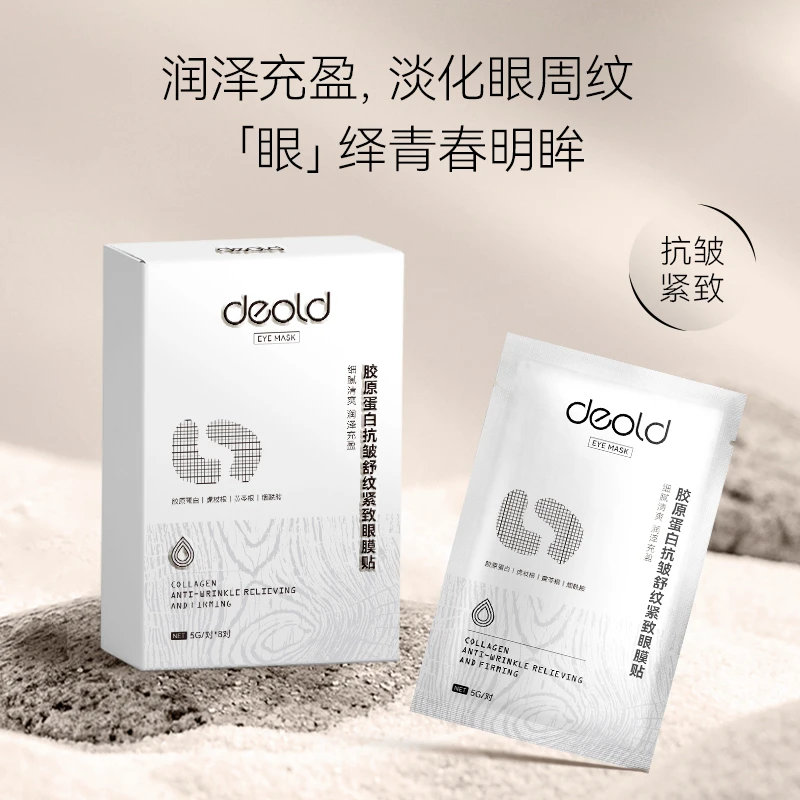 递欧芋螺肽抗皱舒纹紧致眼膜贴 保湿补水眼膜紧致缓纹眼贴-T