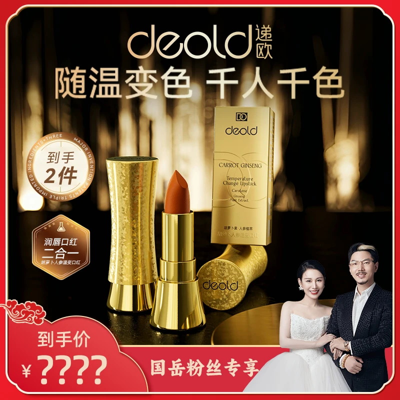 【小娅专享】递欧胡萝卜人参温变口红禁欲系女神口红温感变色