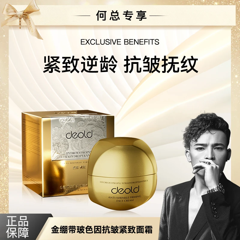 递欧金绷带玻色因抗皱紧致面霜45g 补水滋润肌肤