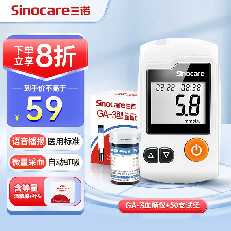 三诺GA-3型血糖仪免调码全自动高血糖测试仪器糖尿病检测仪
