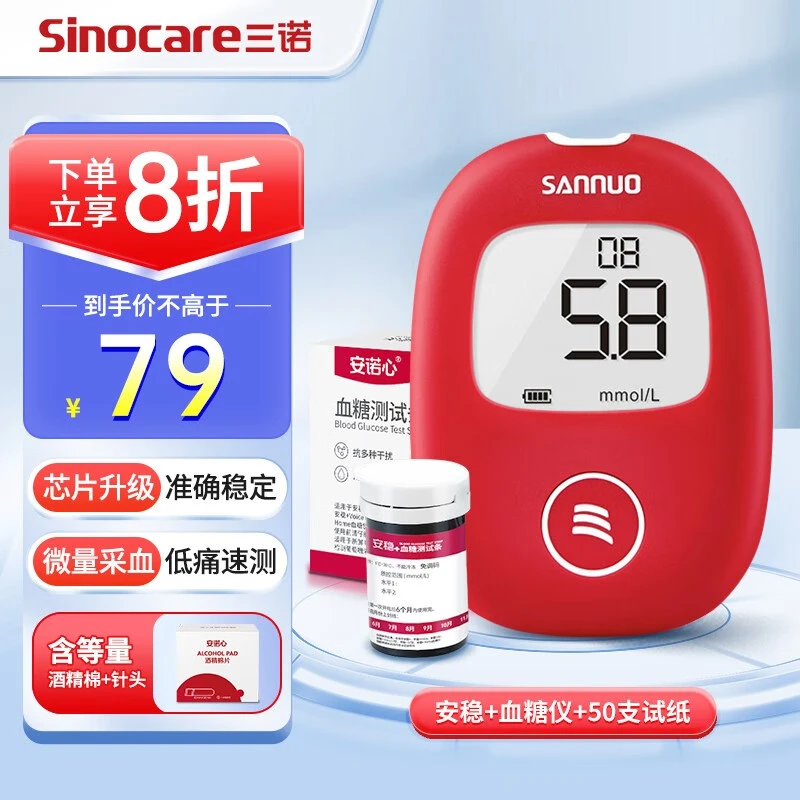 三诺安稳+血糖仪高血糖测试检测仪家用精准检测血糖免调码含试纸