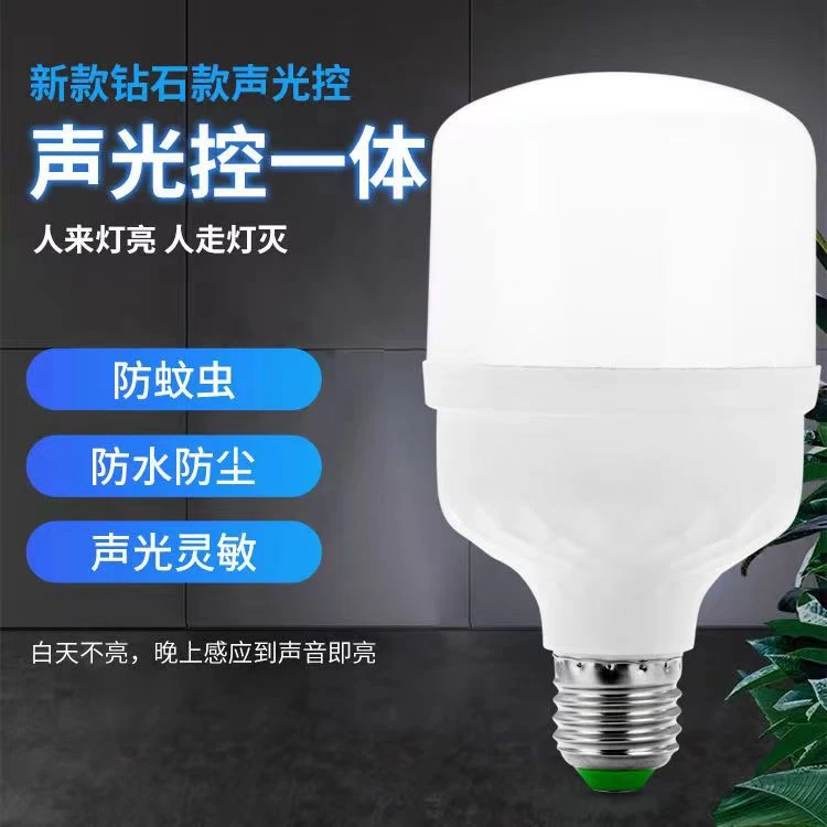 雷达红外人体自动感应灯泡节能智能声光控入户门楼梯过道车库厕所