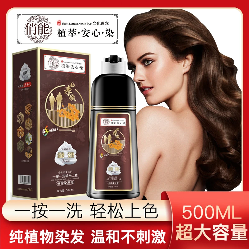 俏能温和泡泡染发剂植物盖白发通用色在家染发膏【不带梳子】大容量