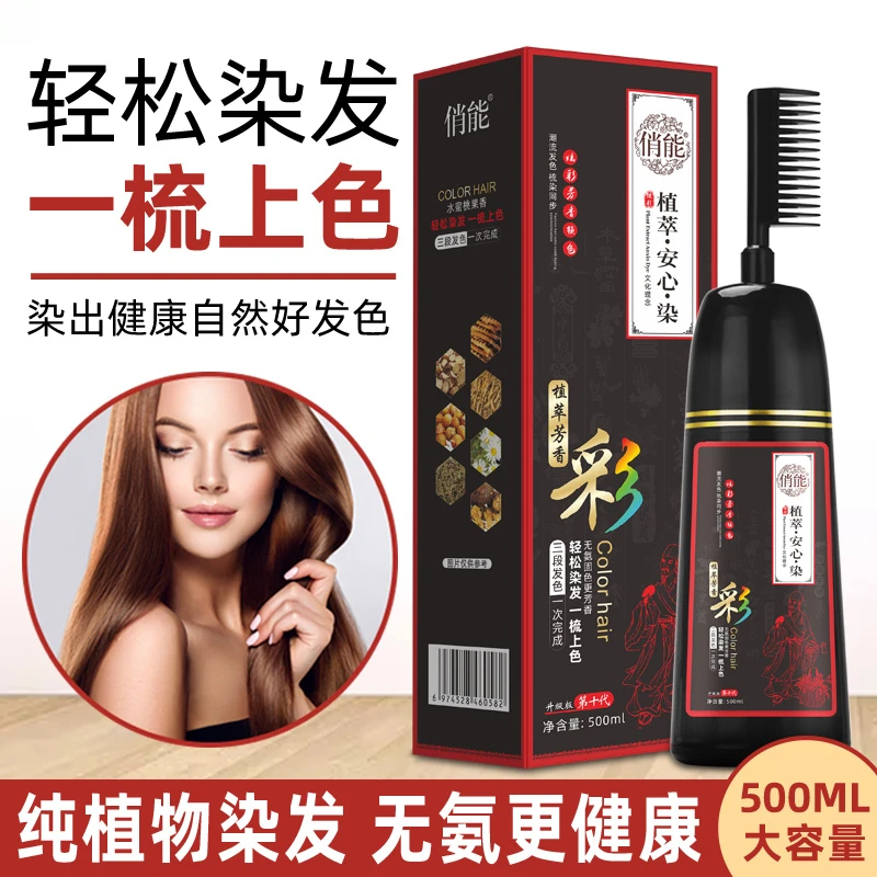 俏能彩盖白温和植物染发剂自己在家就轻松染发