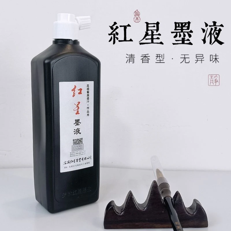 安徽精品红星墨汁450毫升创作书法国画专用文房四宝油烟墨水徽墨