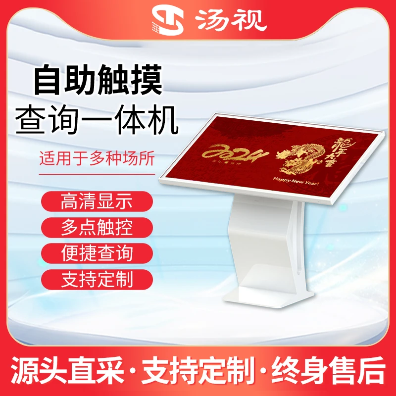 汤视32/43/55/65寸卧式互动红外终端机电脑安卓落地交互式触摸屏