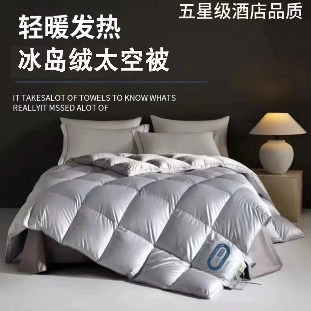 2024新款冰岛绒太空被塞丝零压力静音冰岛绒蛋白【免费试睡30天】YB