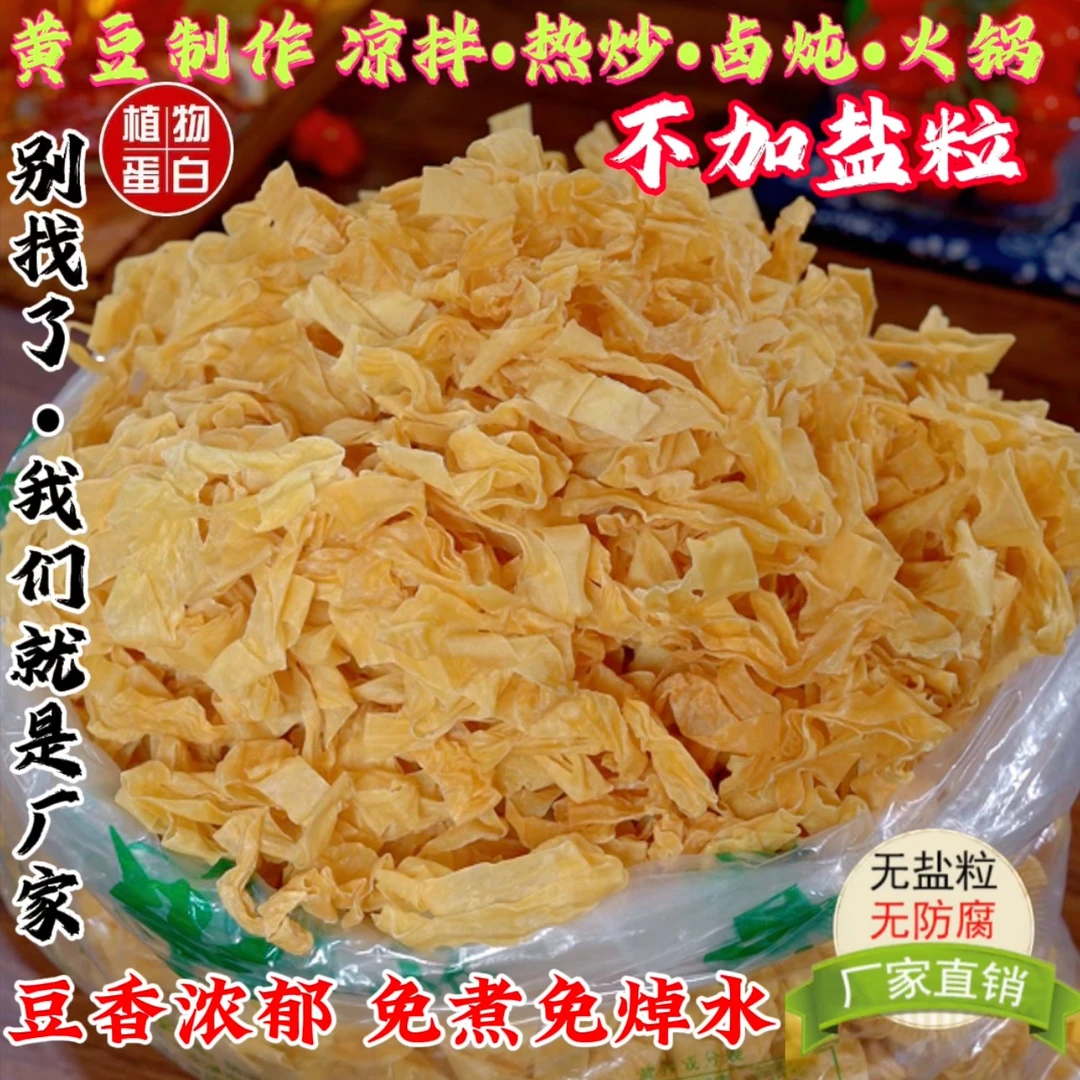达福集山东无盐粒豆皮丝蛋白肉人造肉工厂大豆制品素肉1/3/5斤