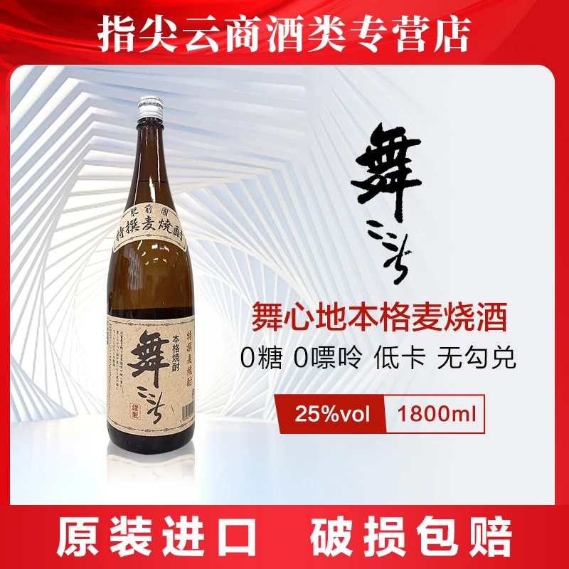 舞心地日本纯粮烧酒1800ml  日本原装进口洋酒 吟魂低度酒