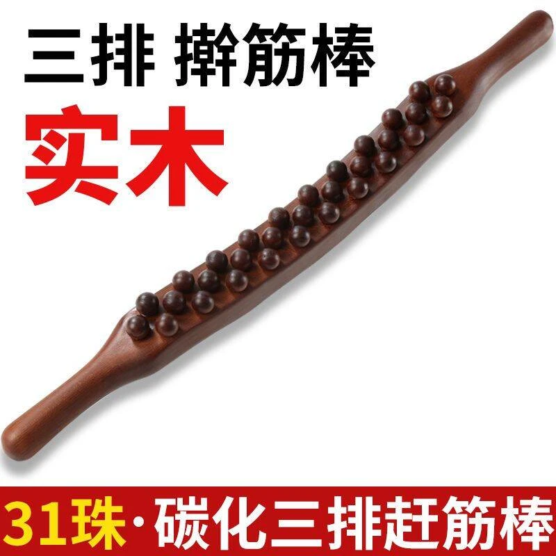 檀木三排31珠擀筋棒双排榉木棒按摩棒肩颈开背家用刮痧推背赶筋棒