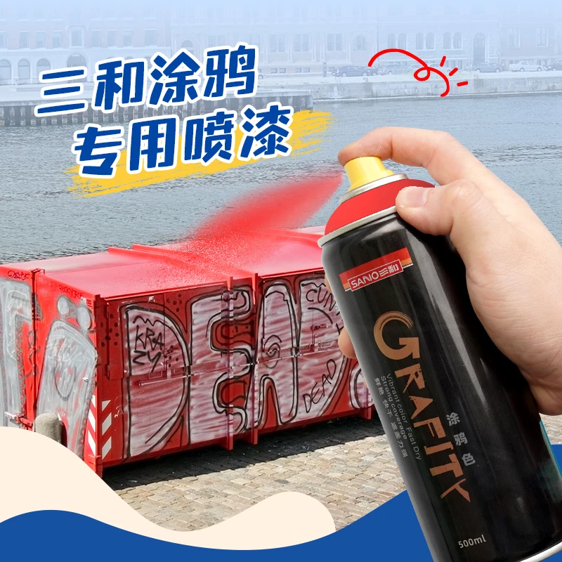 【含喷头】三和涂鸦专用喷漆自喷漆街头diy绘画墙面墙绘油画500ml