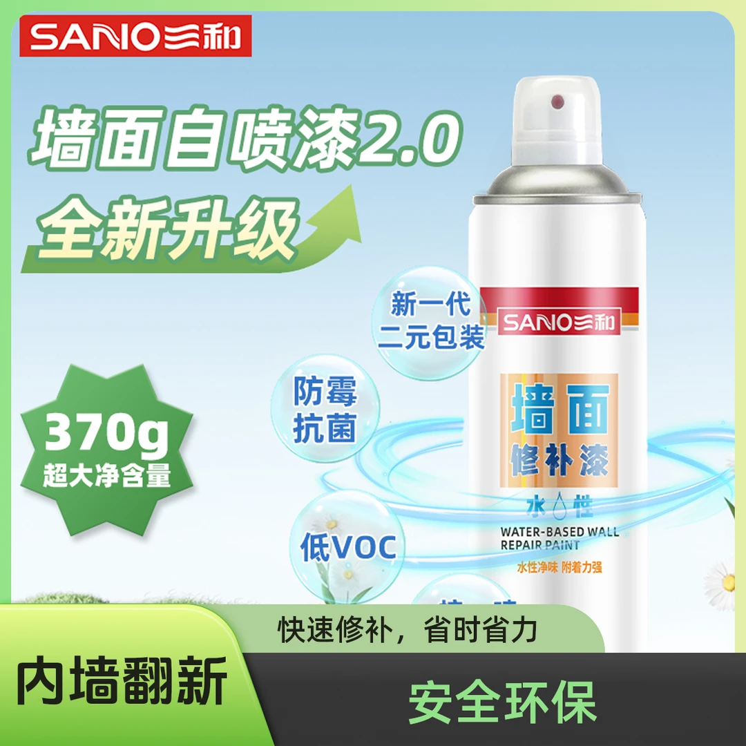 三和白墙自喷漆污渍遮盖修复补墙喷雾室内翻新