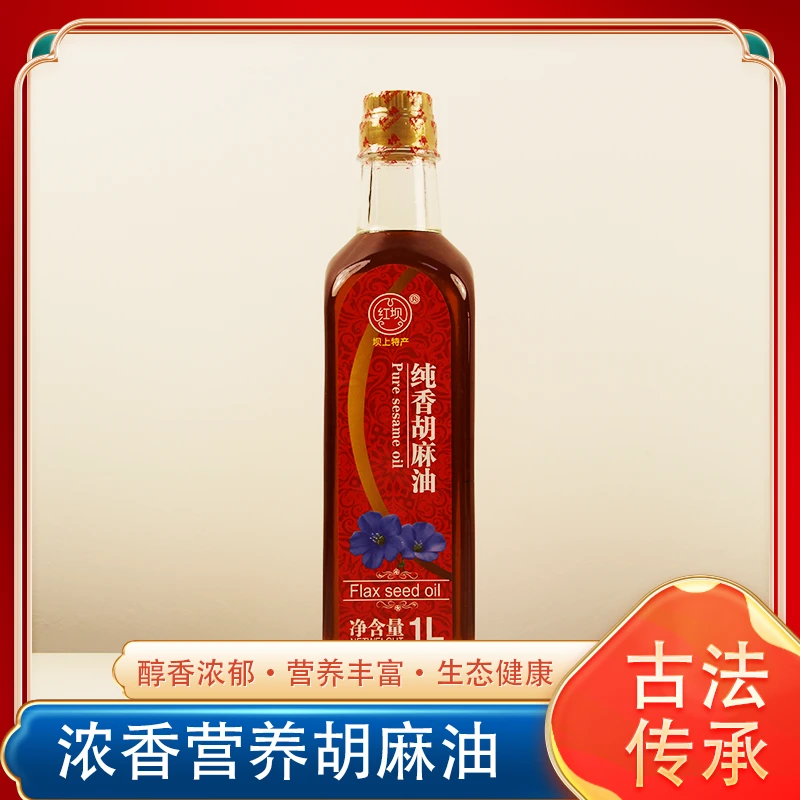 红坝张家口坝上正宗优质熟炸纯正胡麻油农家纯物理压榨食用油
