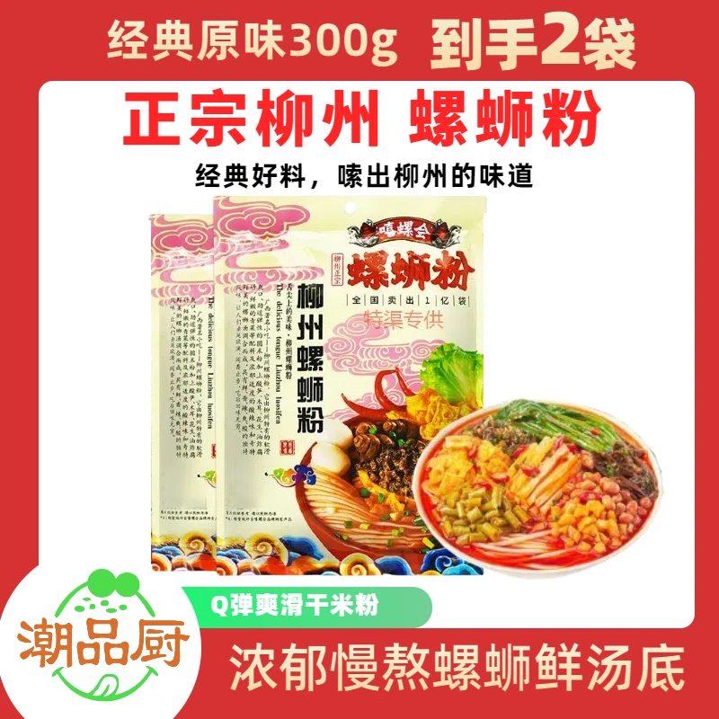 正宗柳州螺蛳粉经典原味广西螺蛳粉