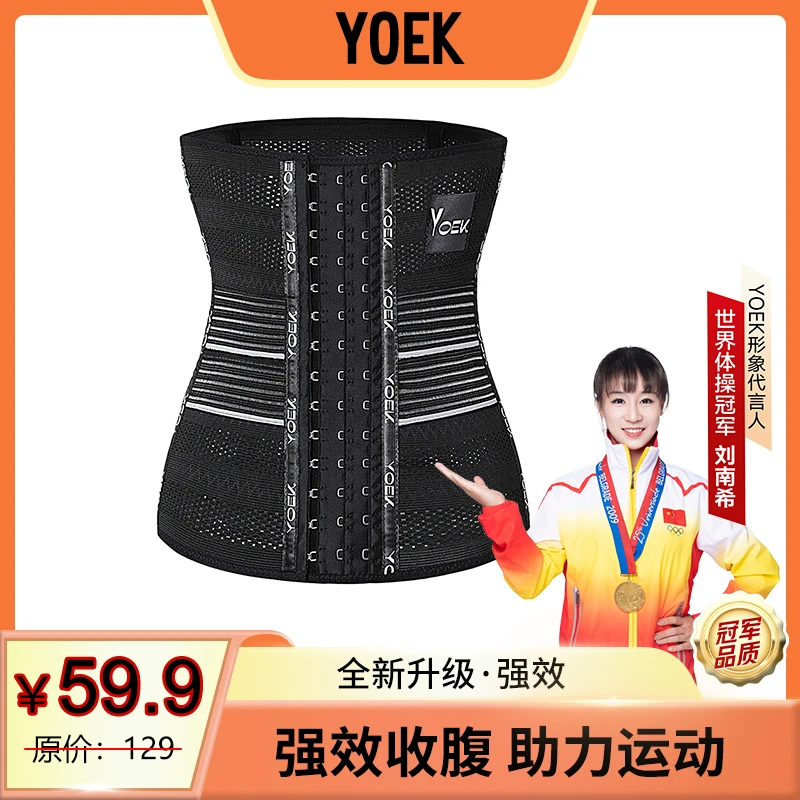 YOEK/YOEK加强版升级版束腹带运动透气束腰带