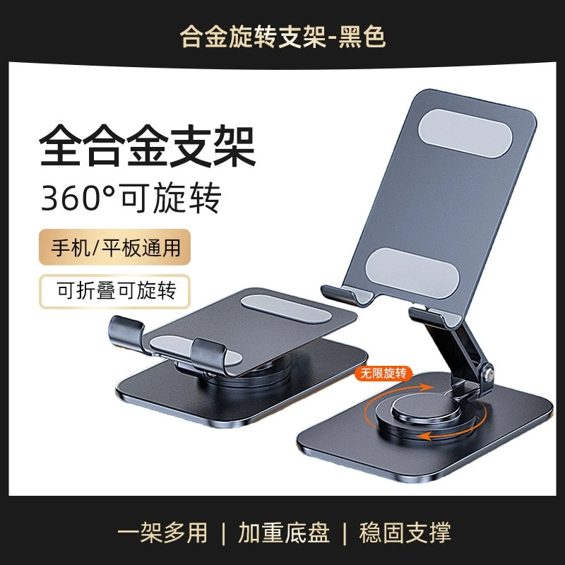 手机支架桌面平板铝合金360度旋转折叠便携直播办公学习ipad支架