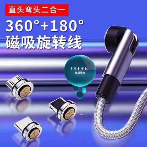 七针旋转磁吸线5A超级快充数据线适用苹果Type-C安卓华为充电线