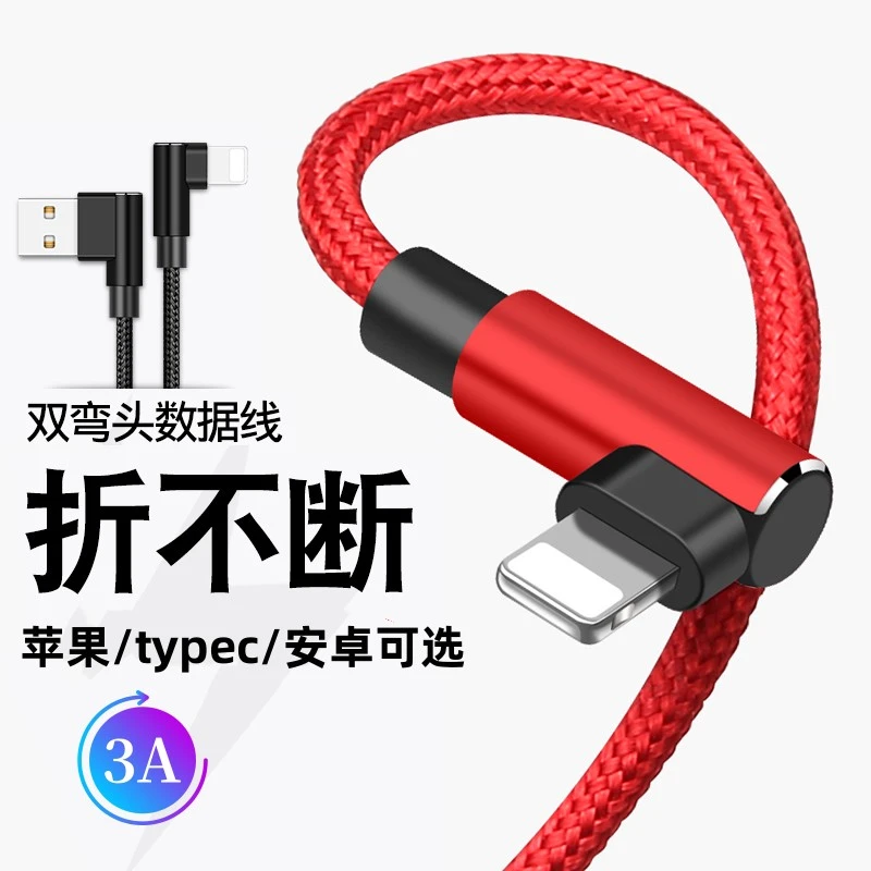 适用苹果3A充电线xs iPhone12数据线6s 7p双弯头11pro手机x通用