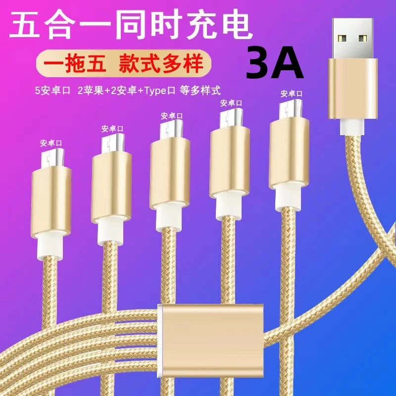 多头数据线一拖五多功能充电器线适用苹果华为安卓一拖三充电线