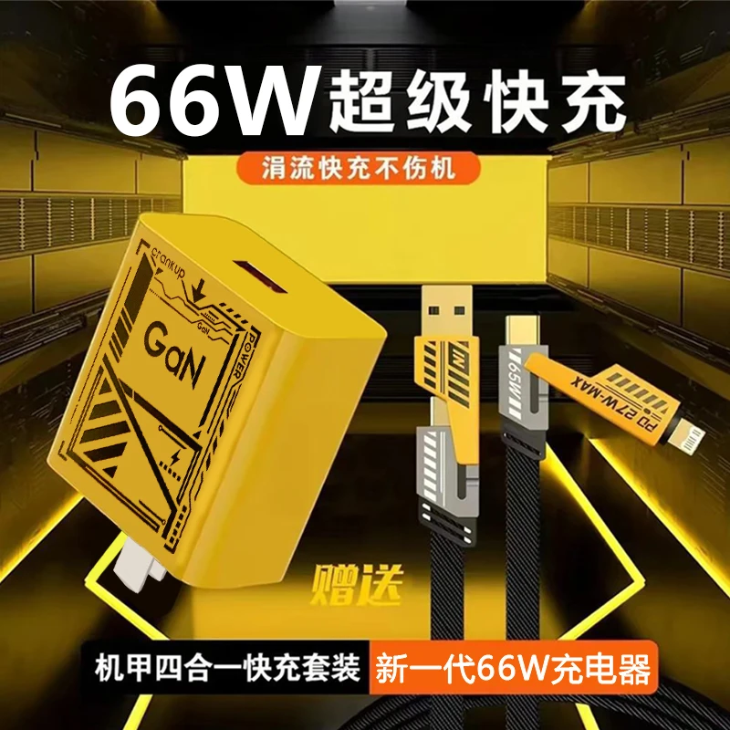 【机甲套装】四合一超级快充数据线typec66W适用华为荣耀系列充电头