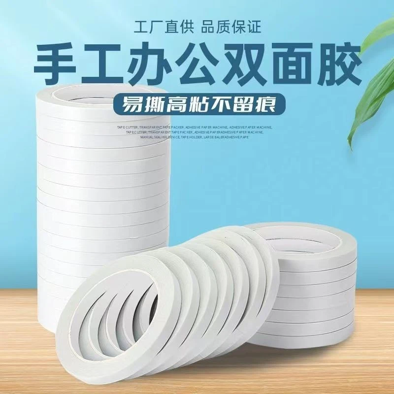 学生双面胶手工双面胶带工厂直销强力透明高粘白色胶带高粘度强力