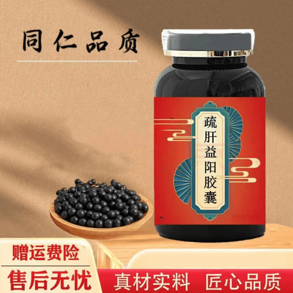 正品北京同仁堂原料疏肝I益阳胶囊深山选材 古法制丸根茎类农产品