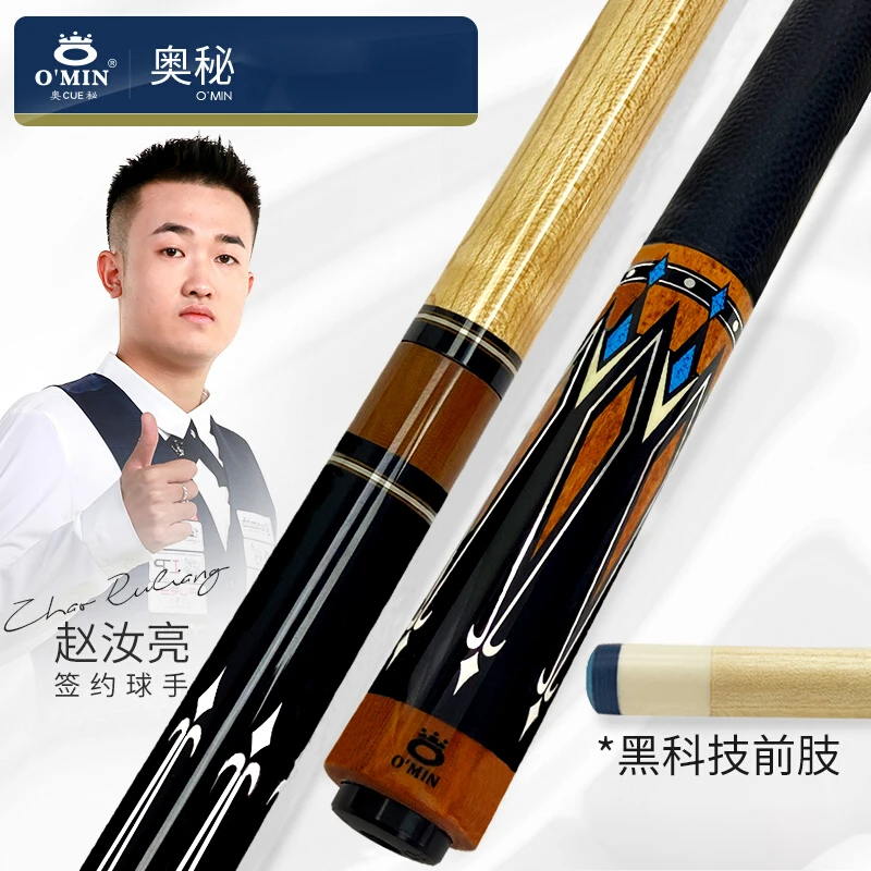O’MIN奥秘 [未来T2] 黑科技碳纤维台球杆适合中式黑八九球球杆