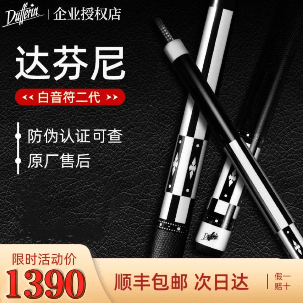 达芬尼白音符2二代 台球杆九球杆中式八球大头杆专业级正品保证