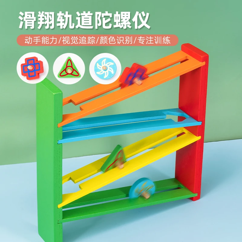 4层滑翔轨道陀螺仪幼儿童1-3-6岁视觉追视木制轨道玩具