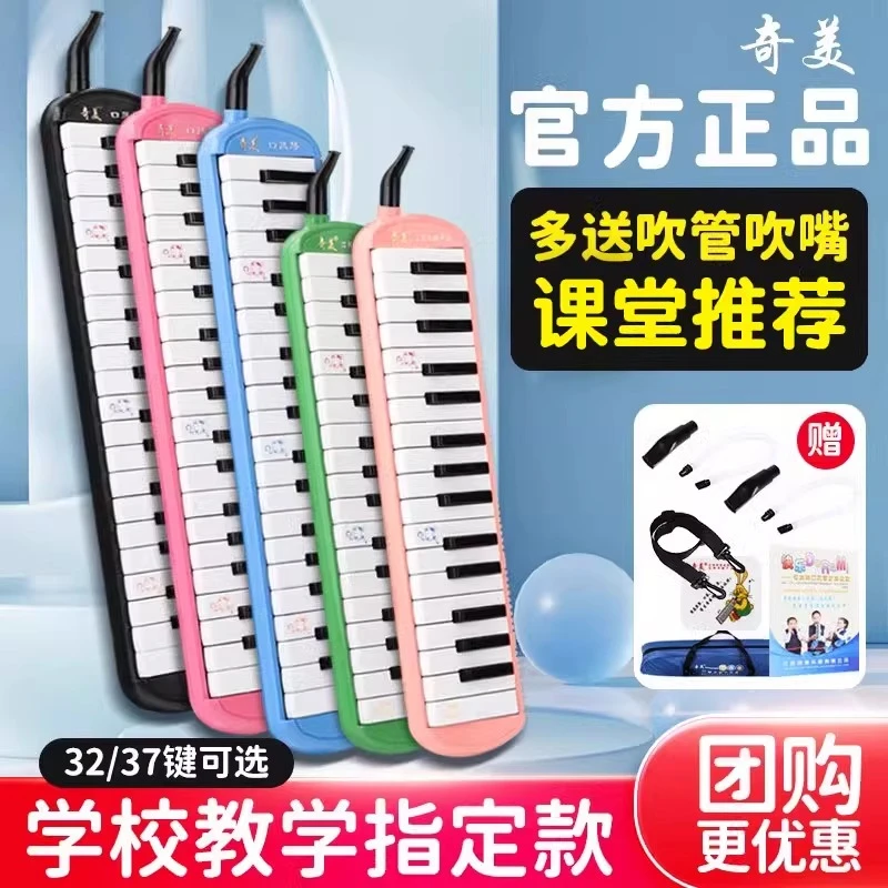 奇美口风琴32键37键36键41儿童初学小学生专用成人专业演奏乐器