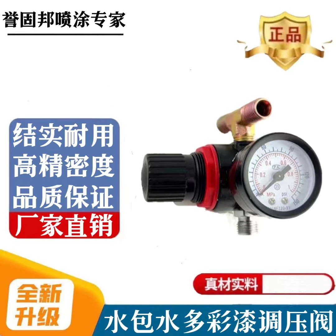 水包水喷枪调压阀压力桶气压表罐子压力表多彩漆10L15L喷涂机配件