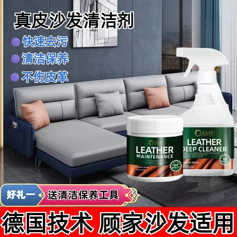 皮沙发清洁剂皮革清洗剂皮具护理液真皮包包强力去污保养除垢神器