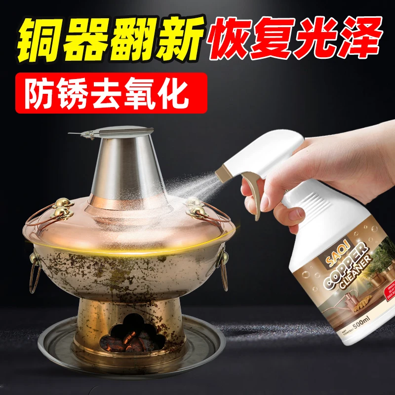 铜锈清洗剂洗铜水铜器去氧化清洁翻新抛光洗铜水擦铜件铜绿除锈剂