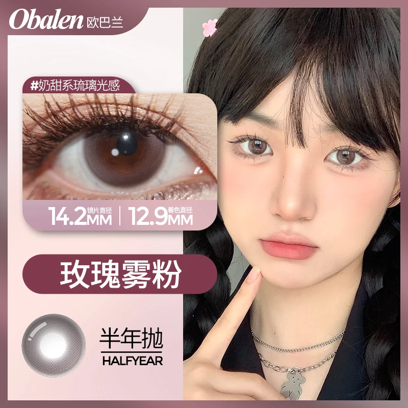 玫瑰雾粉欧巴兰美瞳半年抛显色水润舒适粉色小直径隐形眼镜dp