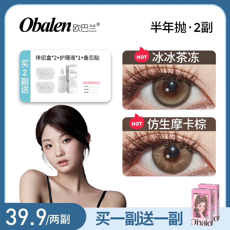 金惠敏专属【第二副0元】半年抛美瞳欧巴兰黑灰色自然学生隐形眼镜