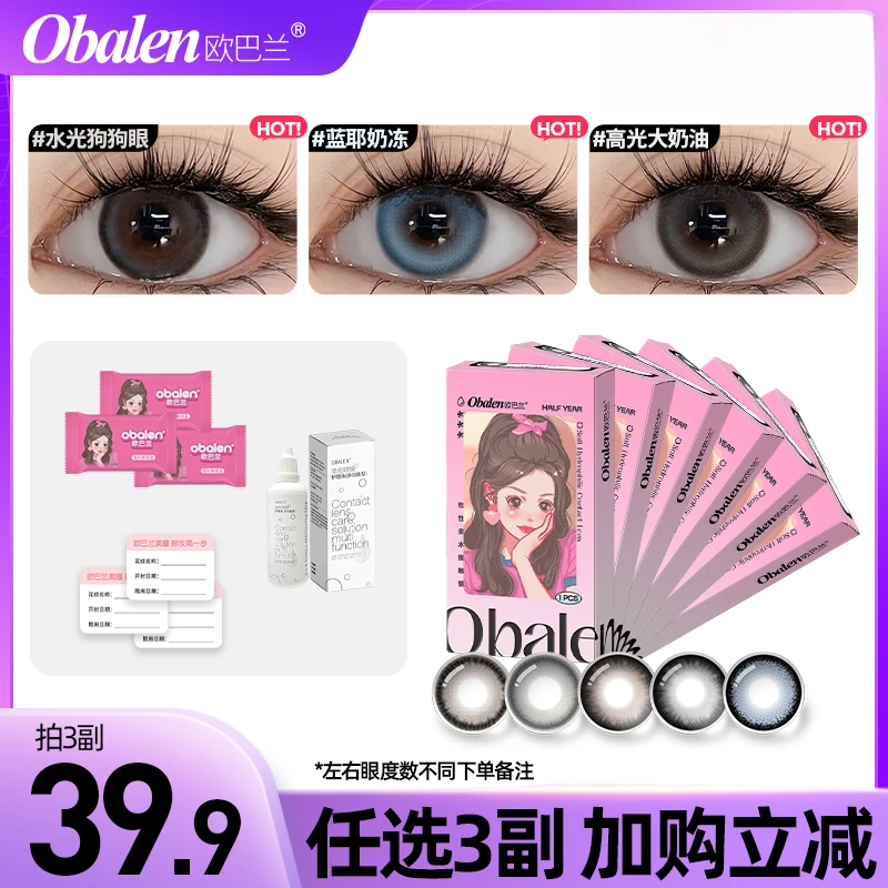 【小渔】欧巴兰半年抛美瞳拍3副自然百搭舒适三明治工艺隐形眼镜