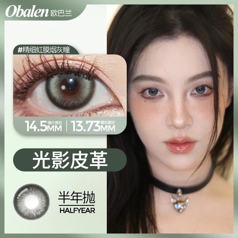 光影皮革欧巴兰美瞳半年抛显色水润舒适绿色大直径隐形眼镜dp