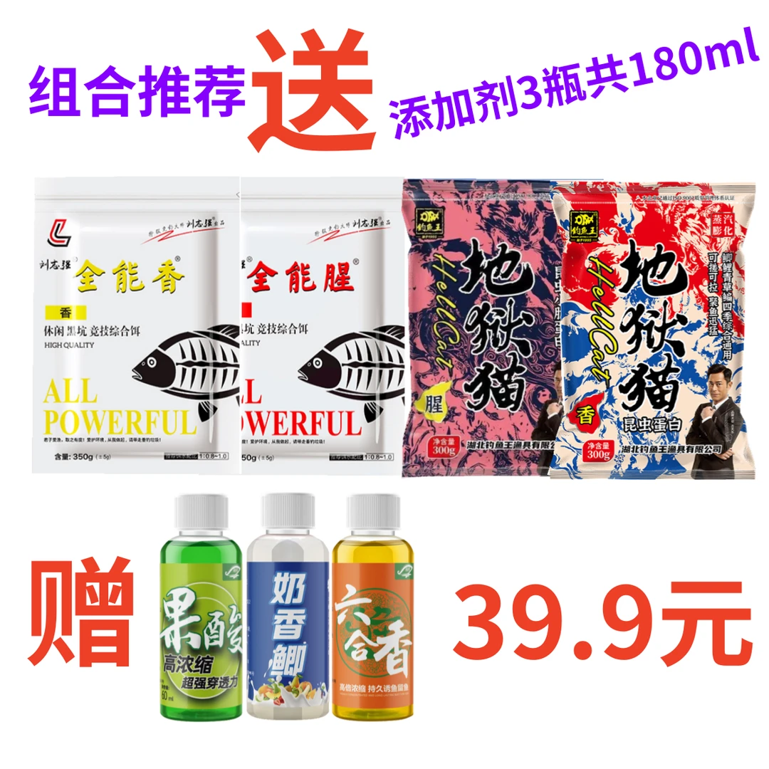 全能腥香地狱猫元鲫鱼饵料香腥鱼饵钓垂钓通用通用持久经典奶香