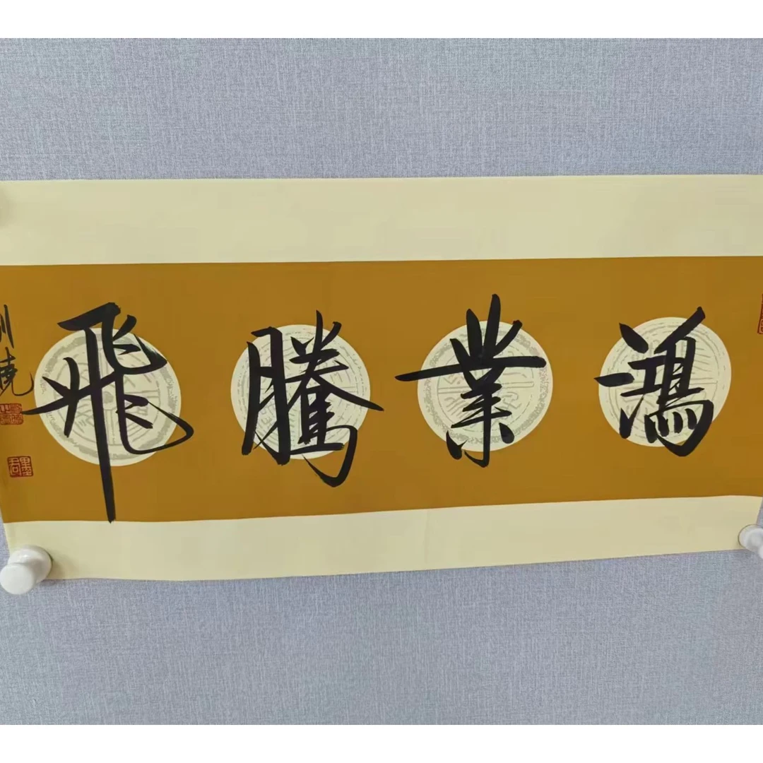 书法刘晓（鸿业腾飞）