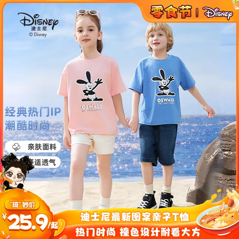 【琦儿专属】迪士尼夏季新款儿童亲子T恤舒适亲肤透气YYT24L083
