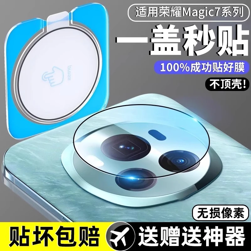 荣耀Magic7Pro镜头膜magic7手机摄像头保护膜魔术7后置钢化膜全包