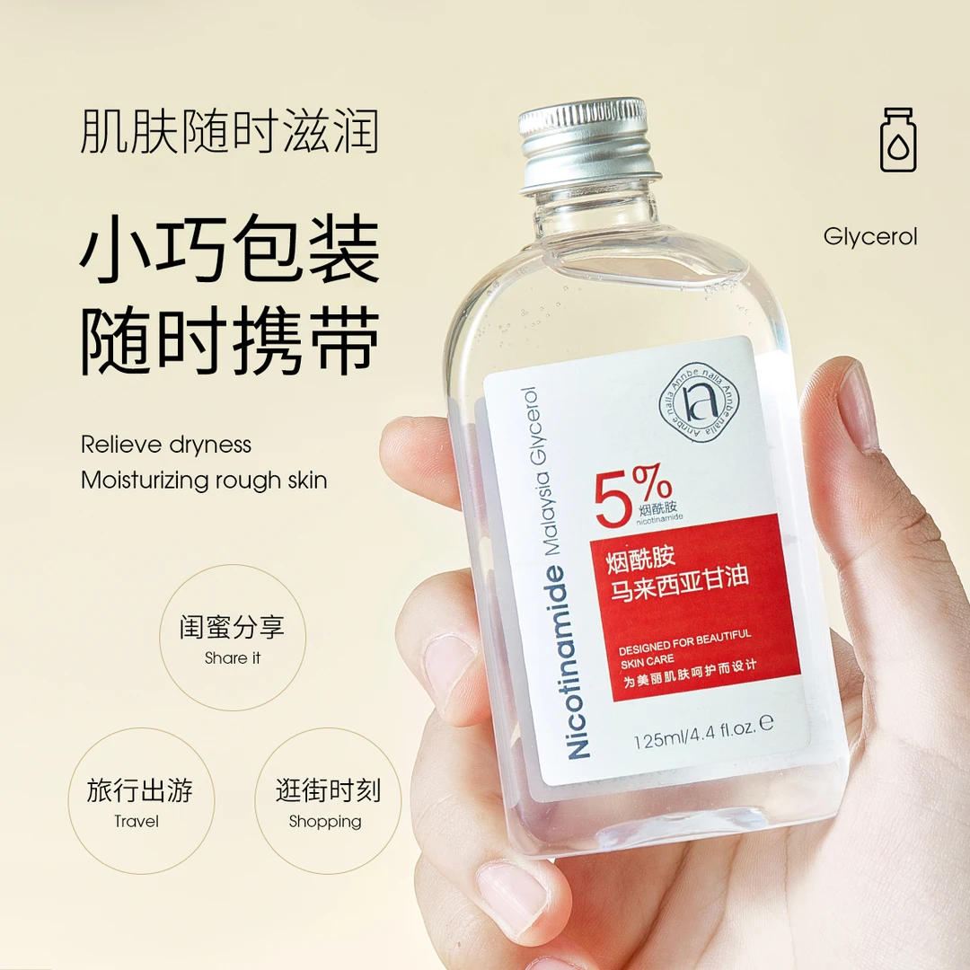【2瓶9.9】烟酰胺马来西亚甘油精华液保湿补水滋润柔嫩透亮清爽女
