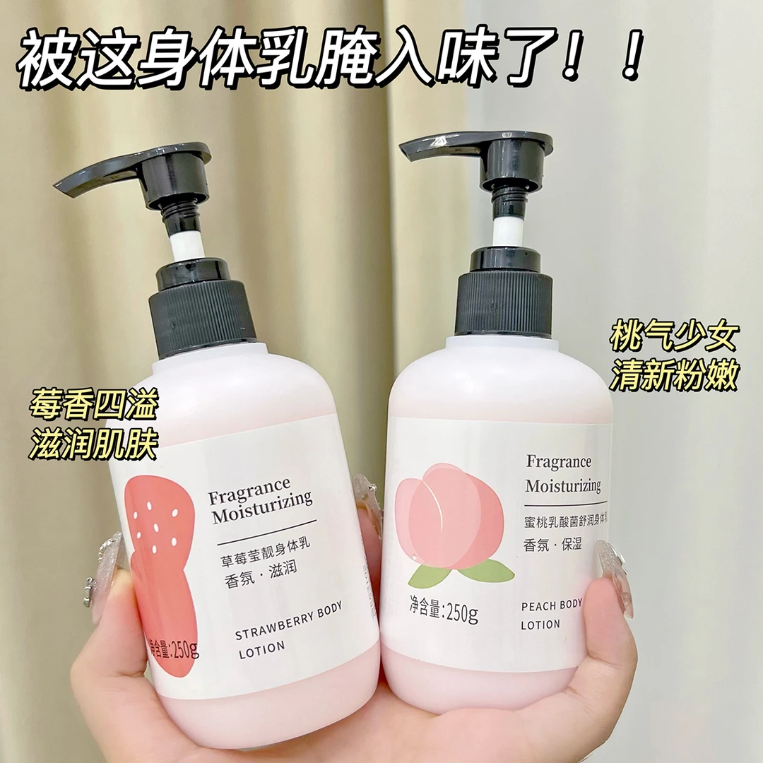 【大容量身体乳】持久留香水果香氛身体乳保湿嫩肤乳液不油腻水润