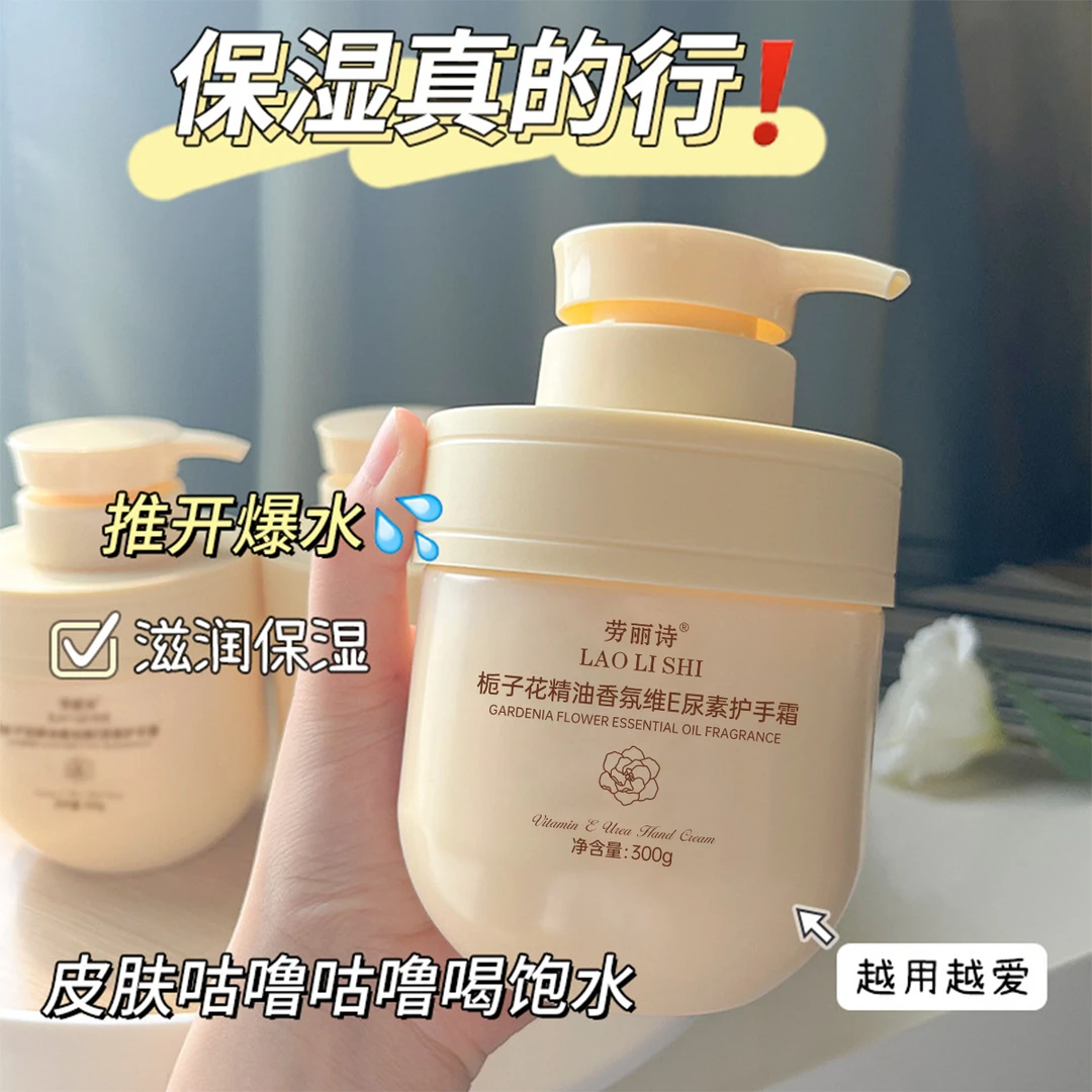 国货优品栀子花护手霜精油香氛维E尿素防干裂补水滋润持久留香