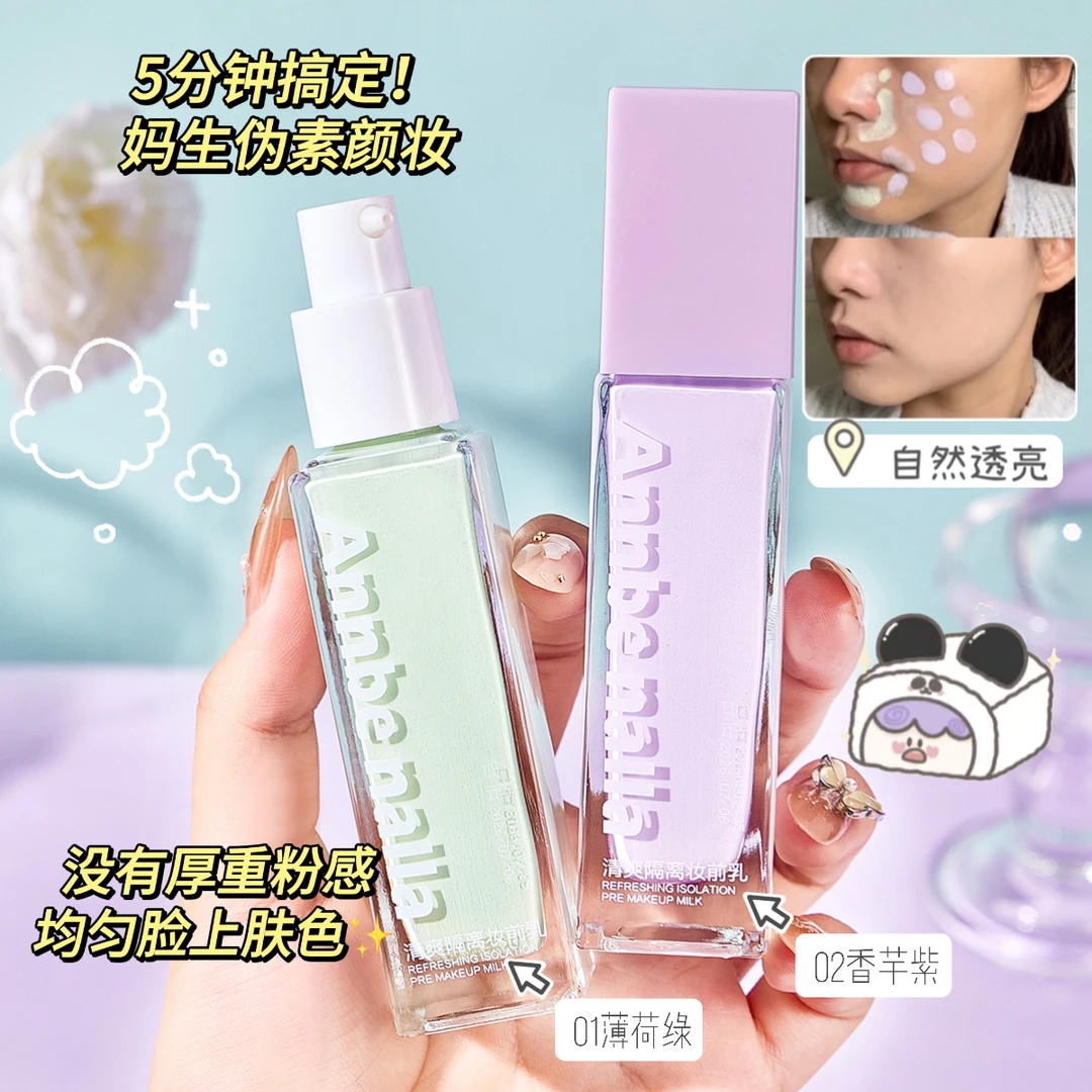轻颜水感干皮补水保湿打底调节肤色平价学生妆前清爽隔离霜妆前乳