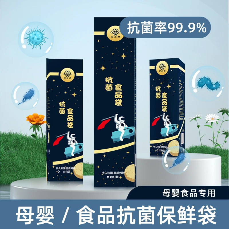 舒莱德抗菌便携食品级包装袋幼儿园收纳袋家用保鲜拉链式密封母婴