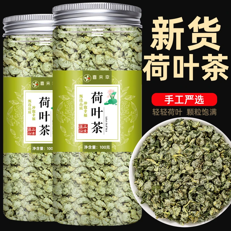 喜来幸天然荷叶茶减排通肥畅养生茶干荷叶粒搭配柠檬片山楂茶独立