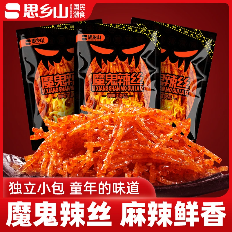思乡山小包魔鬼辣丝爆辣零食小袋装湖南特产麻辣怀旧休闲办小包装